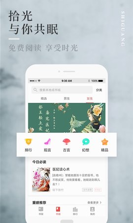 拾光小说APP免费版