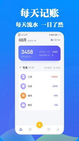 WRNM记账APP官方版