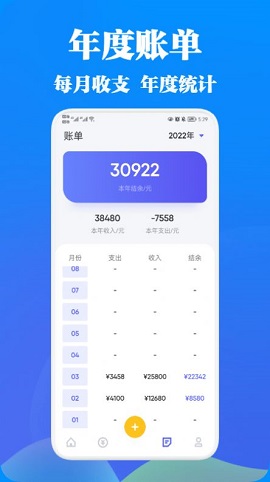 WRNM记账APP官方版