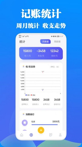 WRNM记账APP官方版