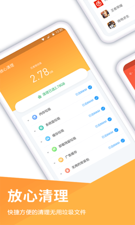 自动清理大师APP正式版