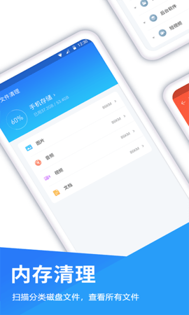 自动清理大师APP正式版