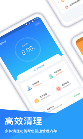 自动清理大师APP正式版