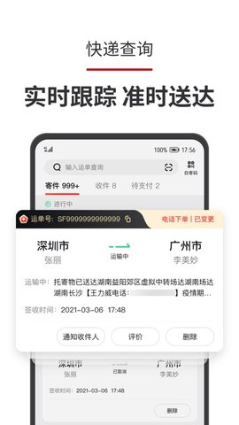 顺丰速运