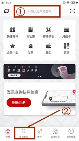 顺丰速运免费版
