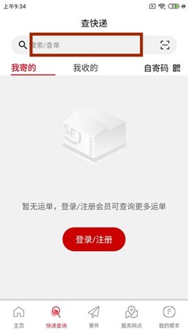 顺丰速运免费版