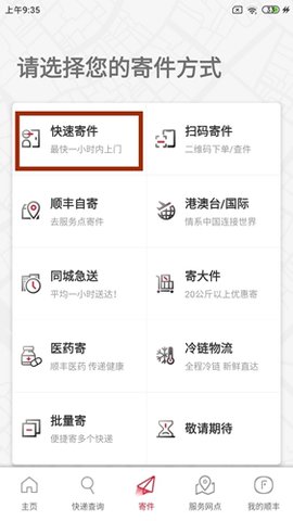 顺丰速运免费版