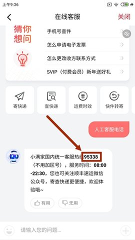 顺丰速运免费版