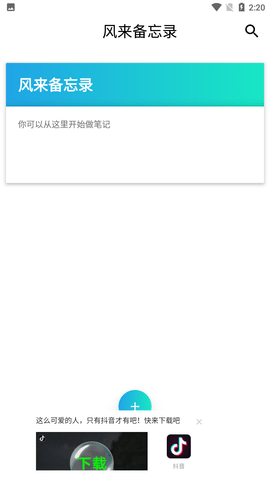 风来备忘录手机版