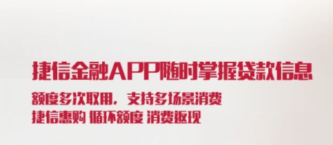 捷信金融APP(还款查询)