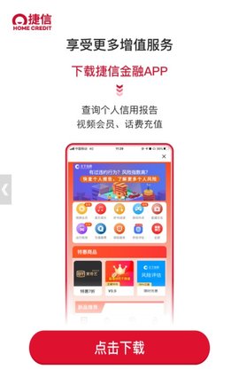 捷信金融APP