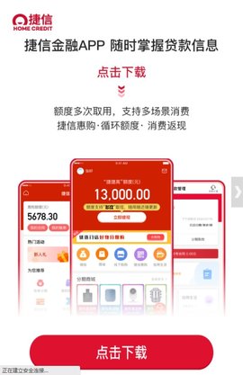 捷信金融APP