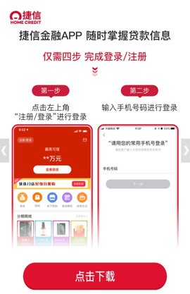 捷信金融APP