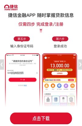 捷信金融APP