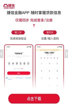 捷信金融APP