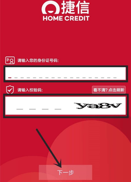 捷信金融APP(还款查询)