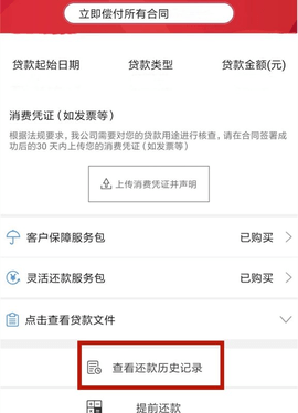 捷信金融APP(还款查询)