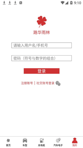 路华雨林