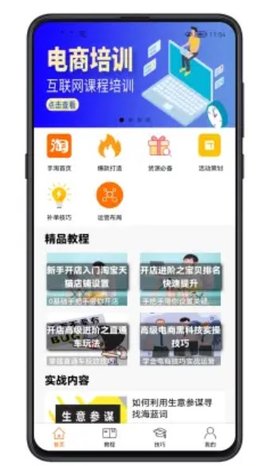电商运营教程安卓版