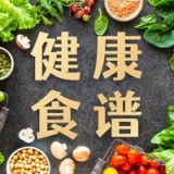 健康好食谱APP免费版