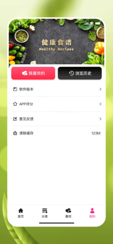 健康好食谱APP免费版