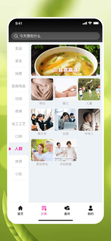 健康好食谱APP免费版