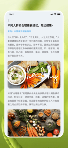 健康好食谱APP免费版