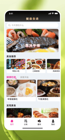 健康好食谱APP免费版