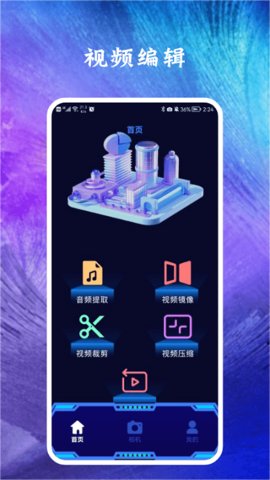 恒星视频编辑官方免费版