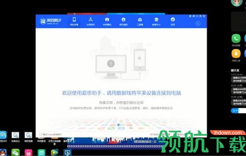 爱思助手破解版