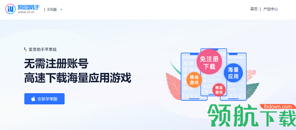 爱思助手破解版