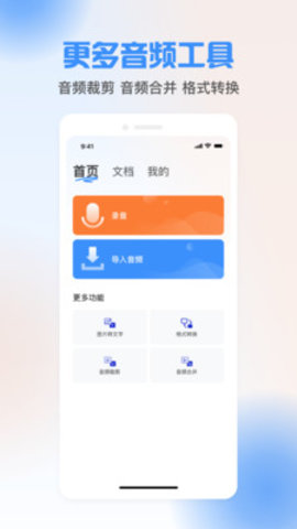 声音转文字工具app安卓版