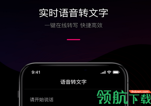 声音转文字工具app安卓版