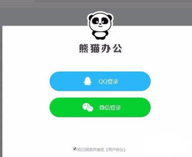熊猫办公2022安卓版
