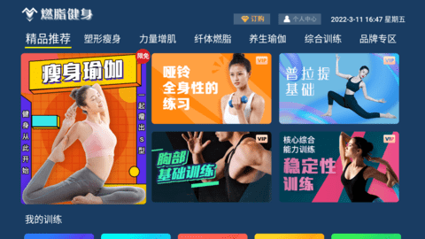 燃脂健身APP下载