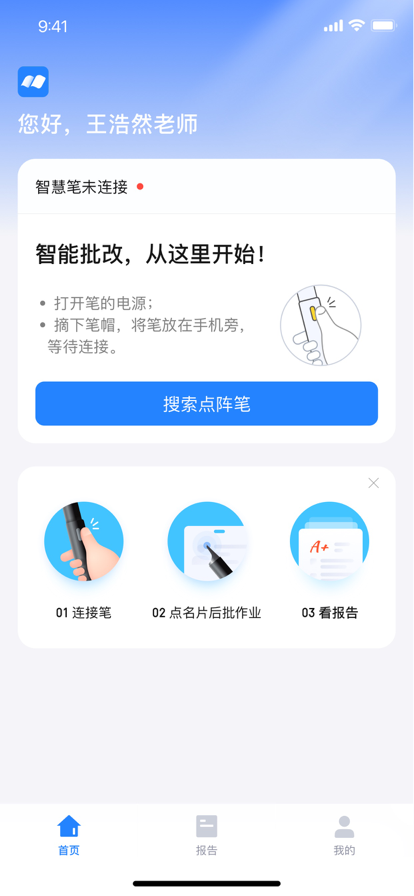 一教一学APP手机客户端