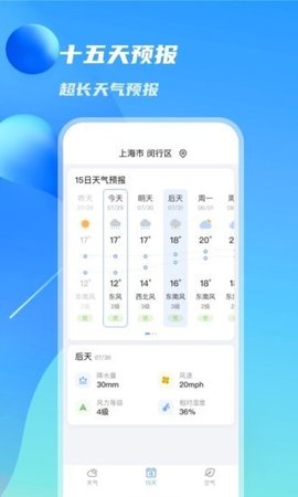 当地天气预报15天查询app