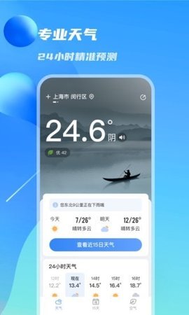 当地天气预报15天查询app