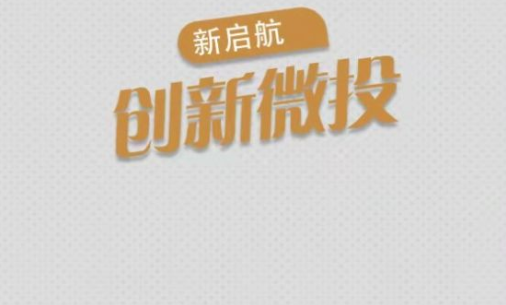 创新微投官方版