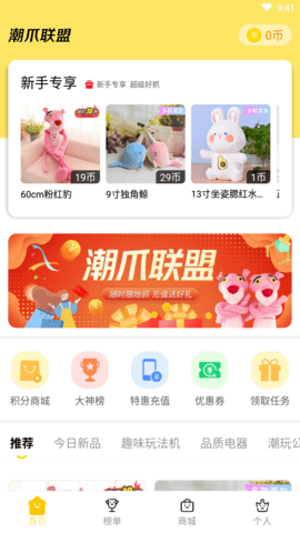 潮爪联盟APP官方版 (1)