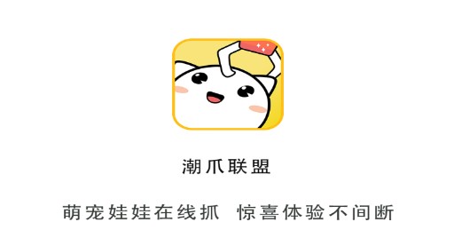 潮爪联盟APP官方版