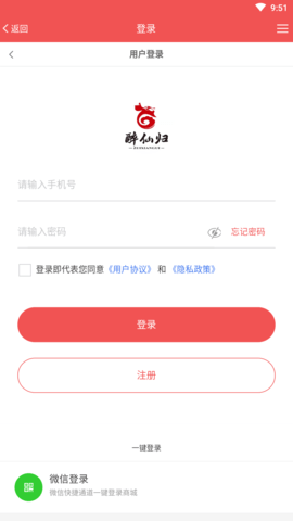 醉仙归酒坊APP