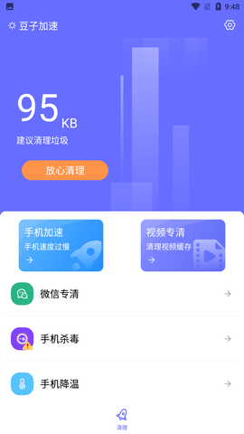豆子加速