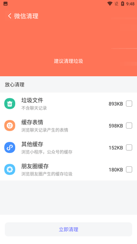 豆子加速清理