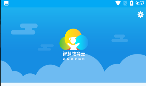 2022成都智慧教育云平台官方最新版