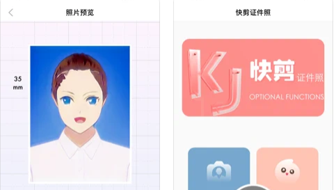 快剪证件‪照官方正版