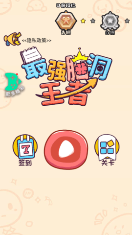 最强脑洞王者游戏2022最新版