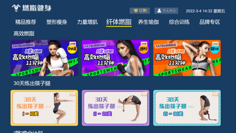燃脂健身APP2022正式版