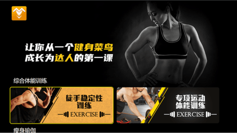 燃脂健身APP2022正式版