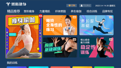 燃脂健身APP2022正式版